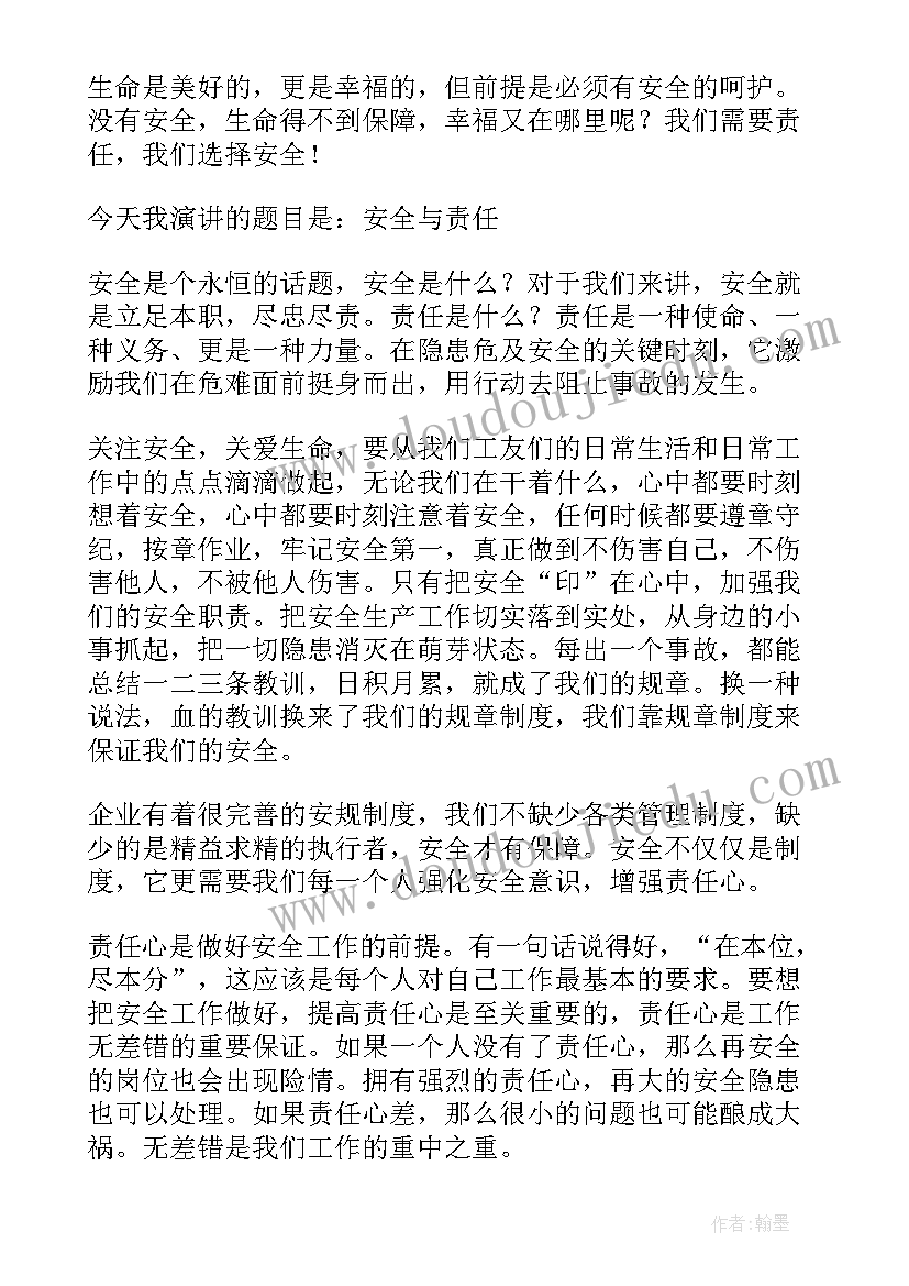 安全生产演讲稿篇(优秀8篇)