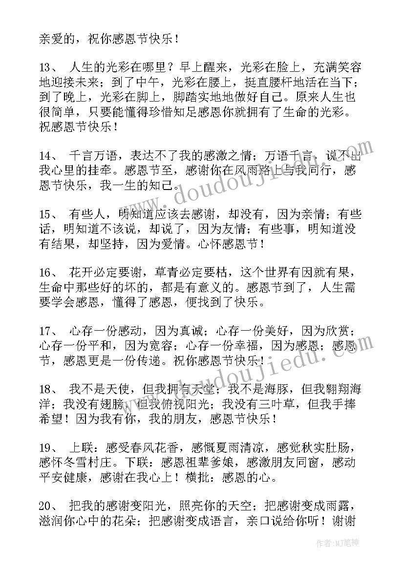 2023年常用感恩节祝福朋友圈话语(模板8篇)