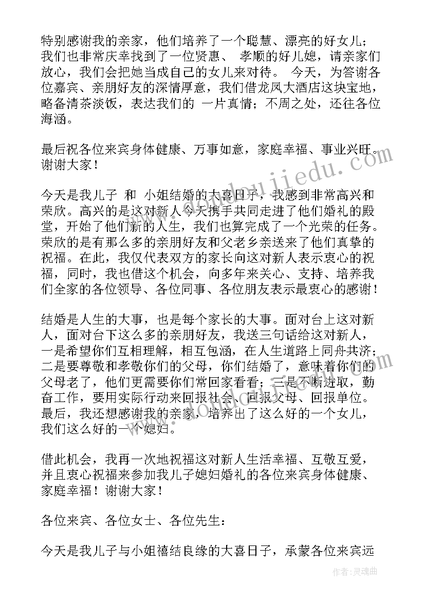 2023年婚礼新娘父母答谢词 新娘父母婚礼答谢词(汇总8篇)