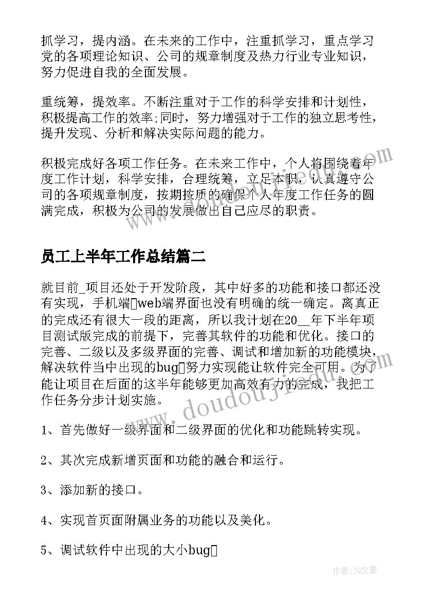 最新员工上半年工作总结 公司个人上半年工作总结(优质10篇)