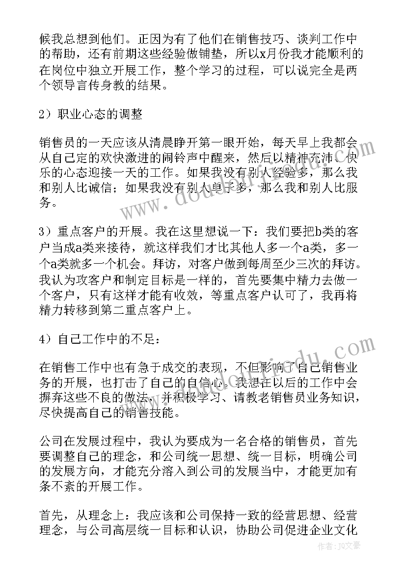 最新员工上半年工作总结 公司个人上半年工作总结(优质10篇)