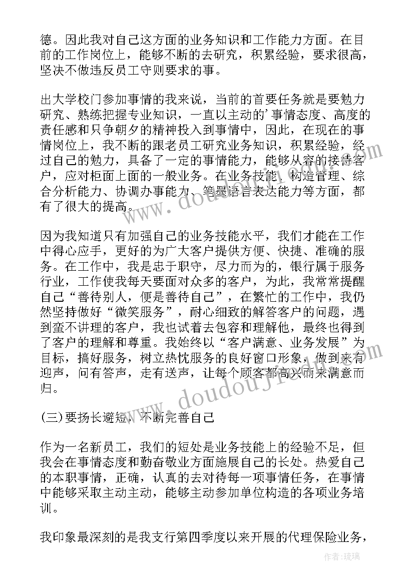 最新银行试用期工作总结及自我评价(汇总8篇)