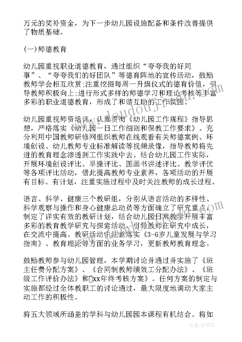 幼儿园园务的工作总结 幼儿园园长个人工作总结报告(优质8篇)