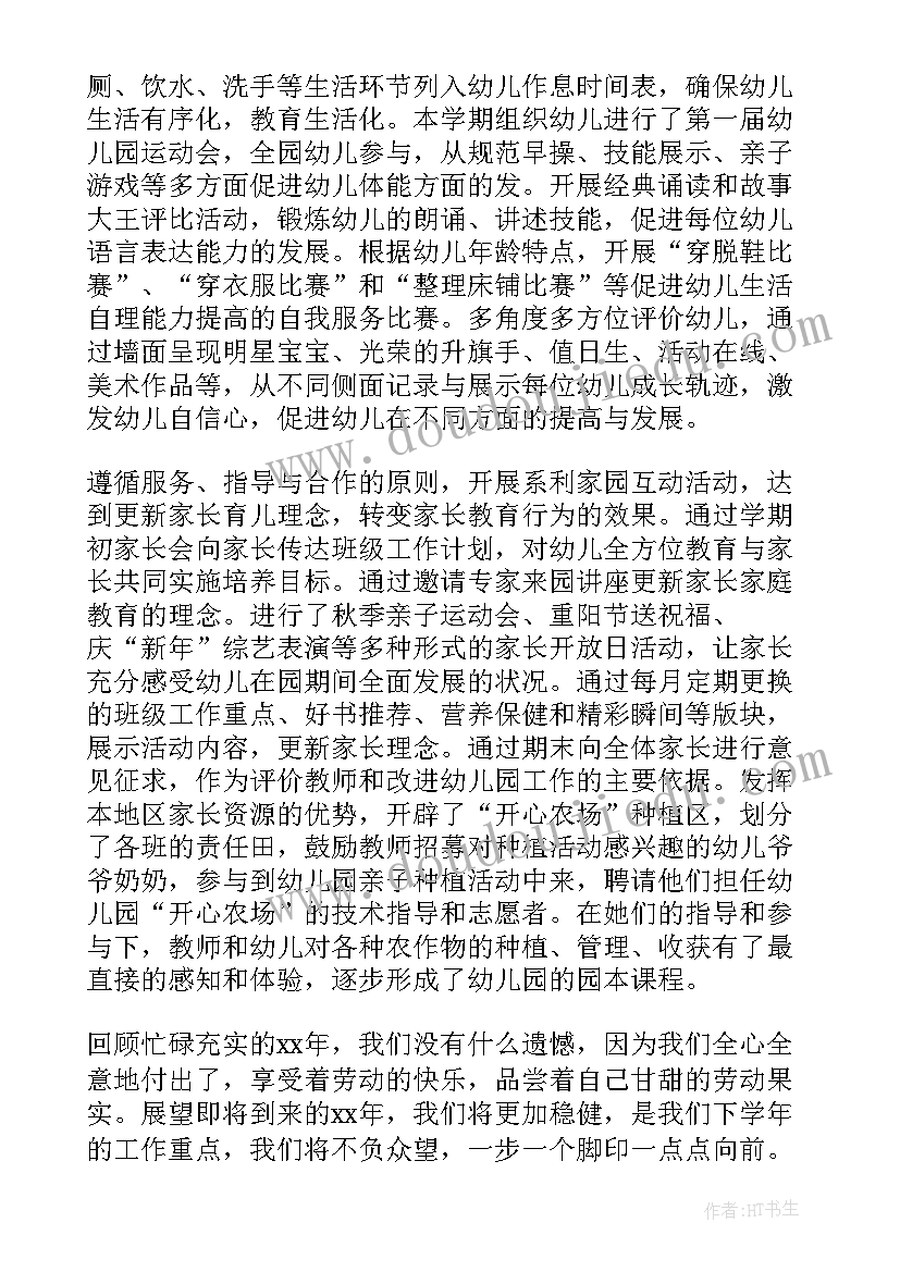 幼儿园园务的工作总结 幼儿园园长个人工作总结报告(优质8篇)