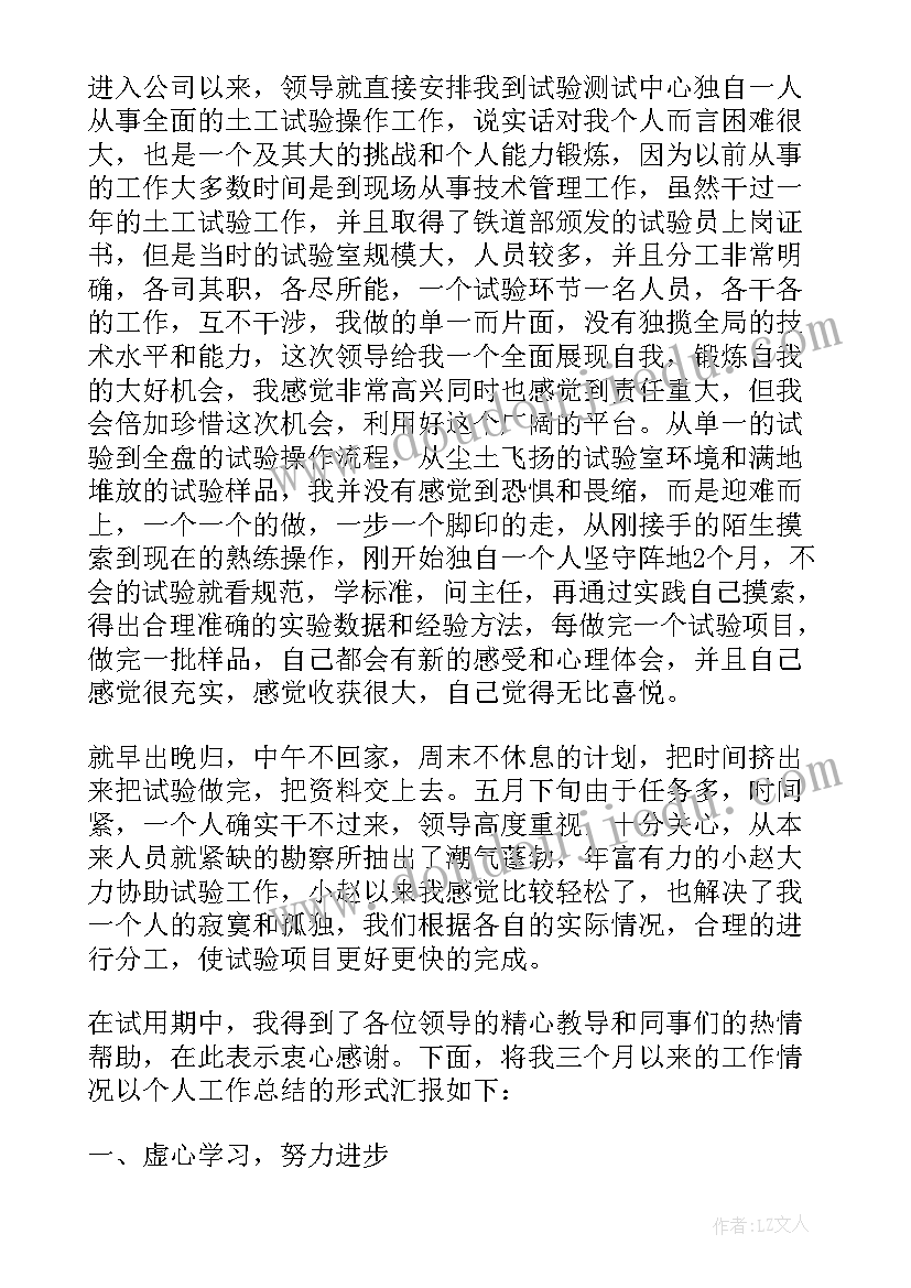 最新生产员工试用期工作心得总结(通用8篇)