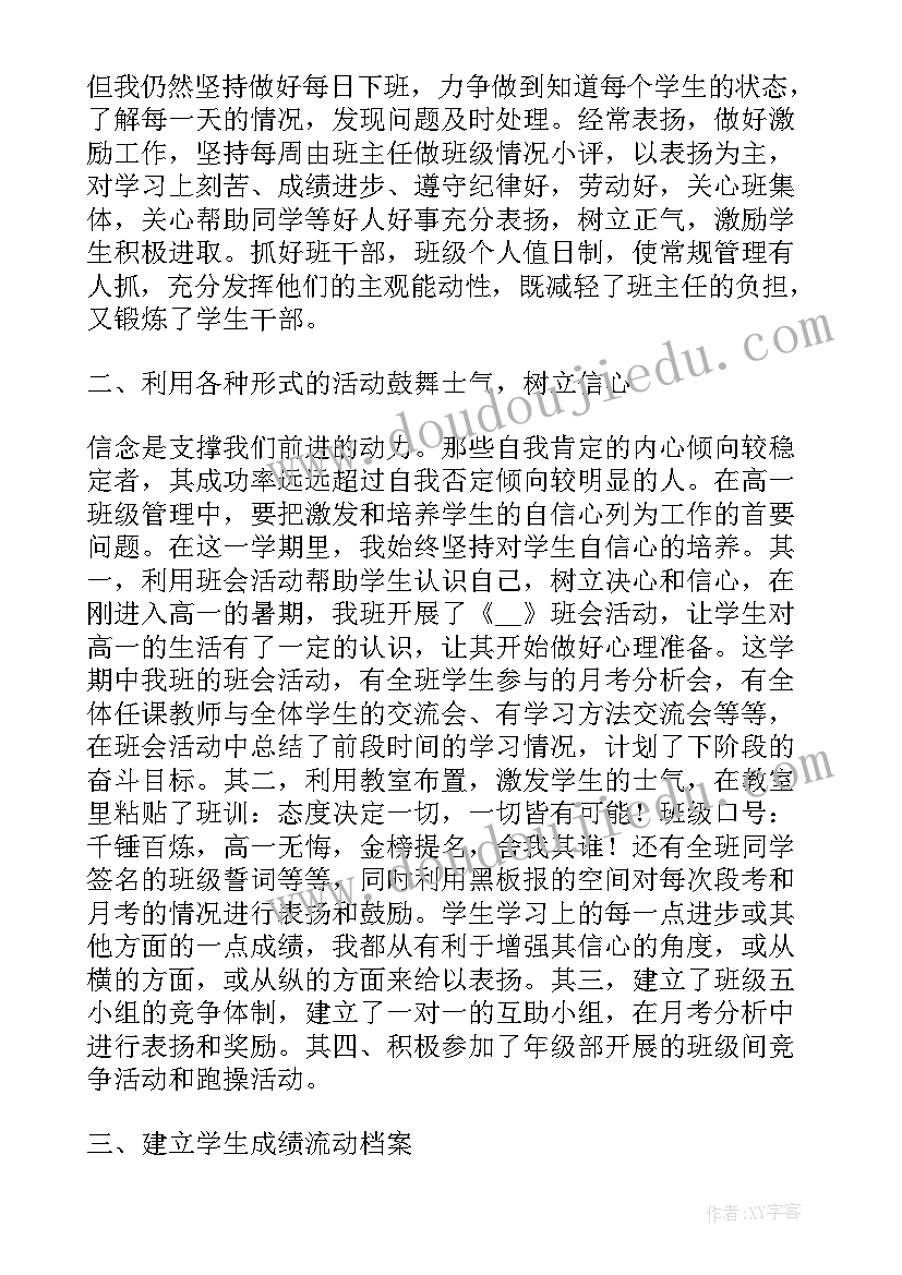 2023年高一材料题目及 高一班主任工作心得材料(优秀12篇)