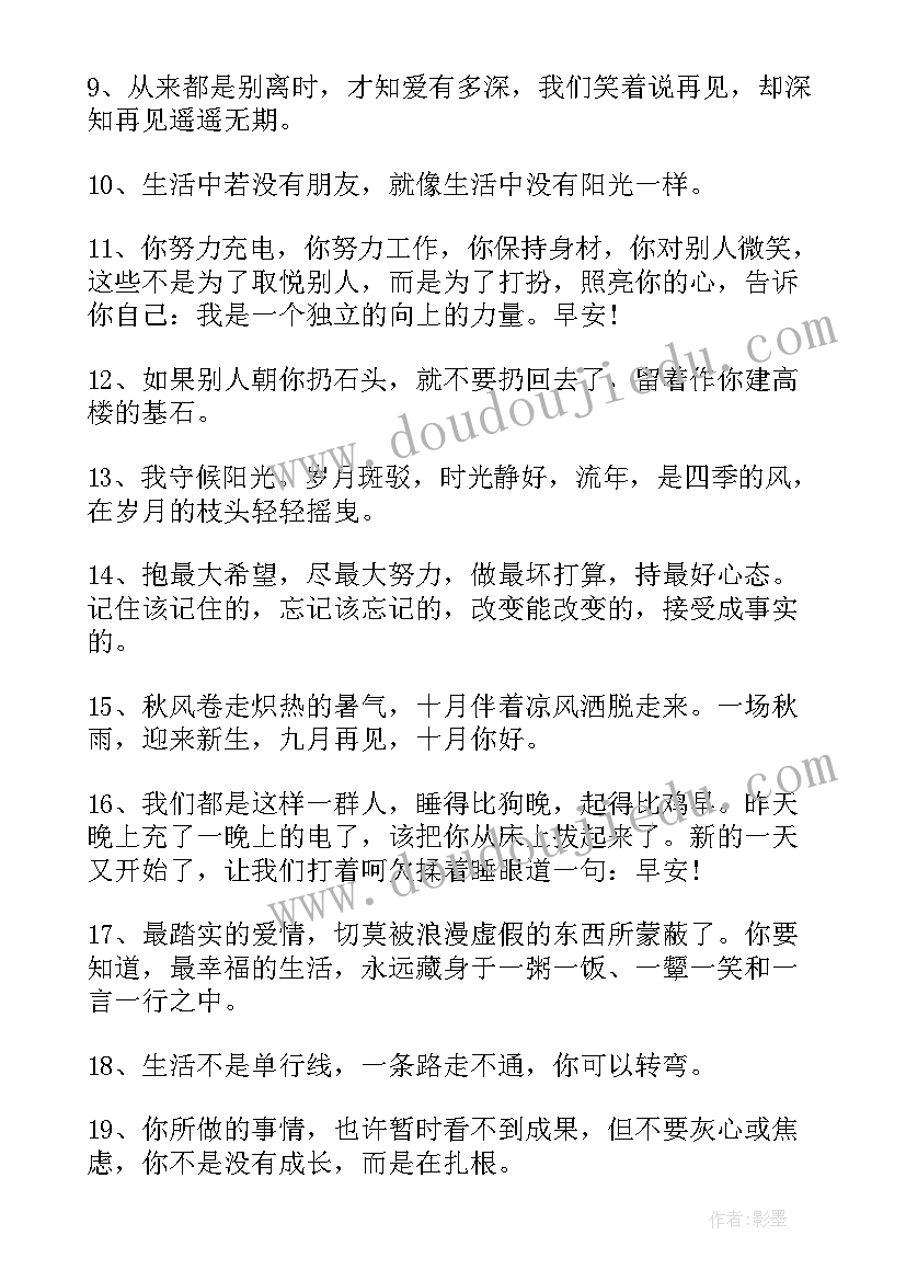 九月你好经典语录 九月再见十月你好经典句子说说(大全17篇)