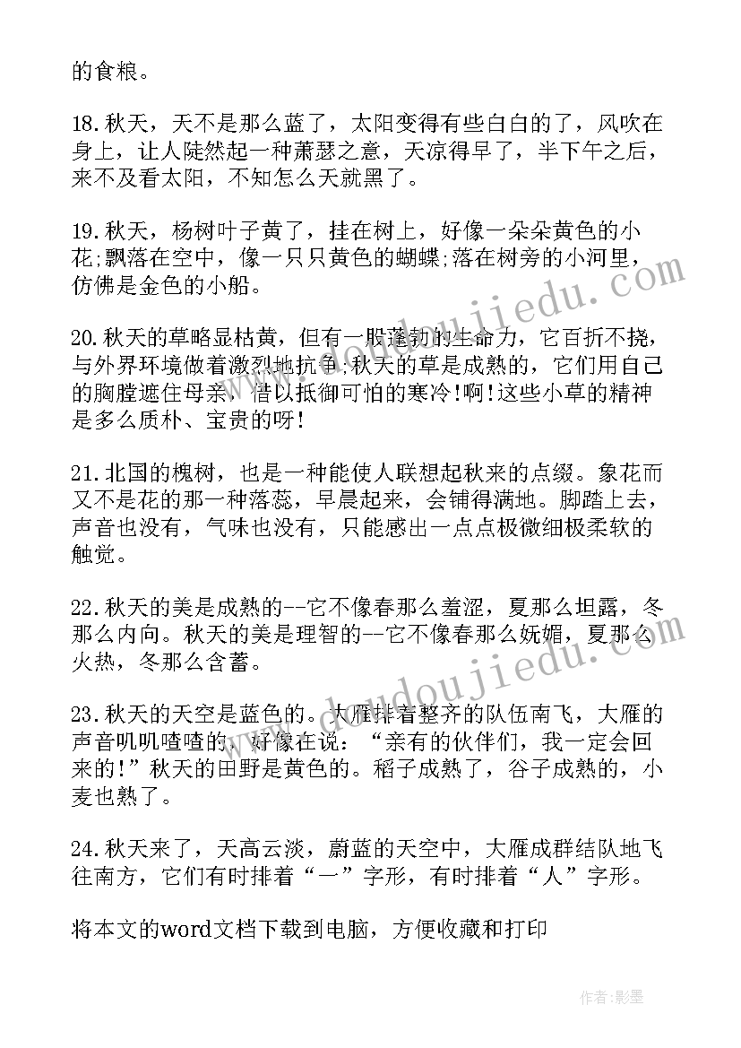 九月你好经典语录 九月再见十月你好经典句子说说(大全17篇)