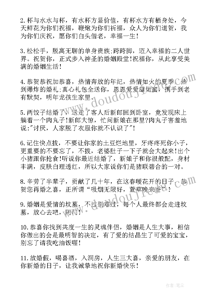 好朋友结婚祝福语暖心(优质8篇)