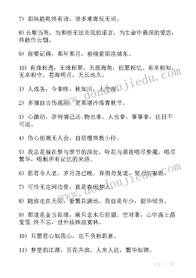 古风爱情句子短句 古风爱情语录经典(优秀8篇)