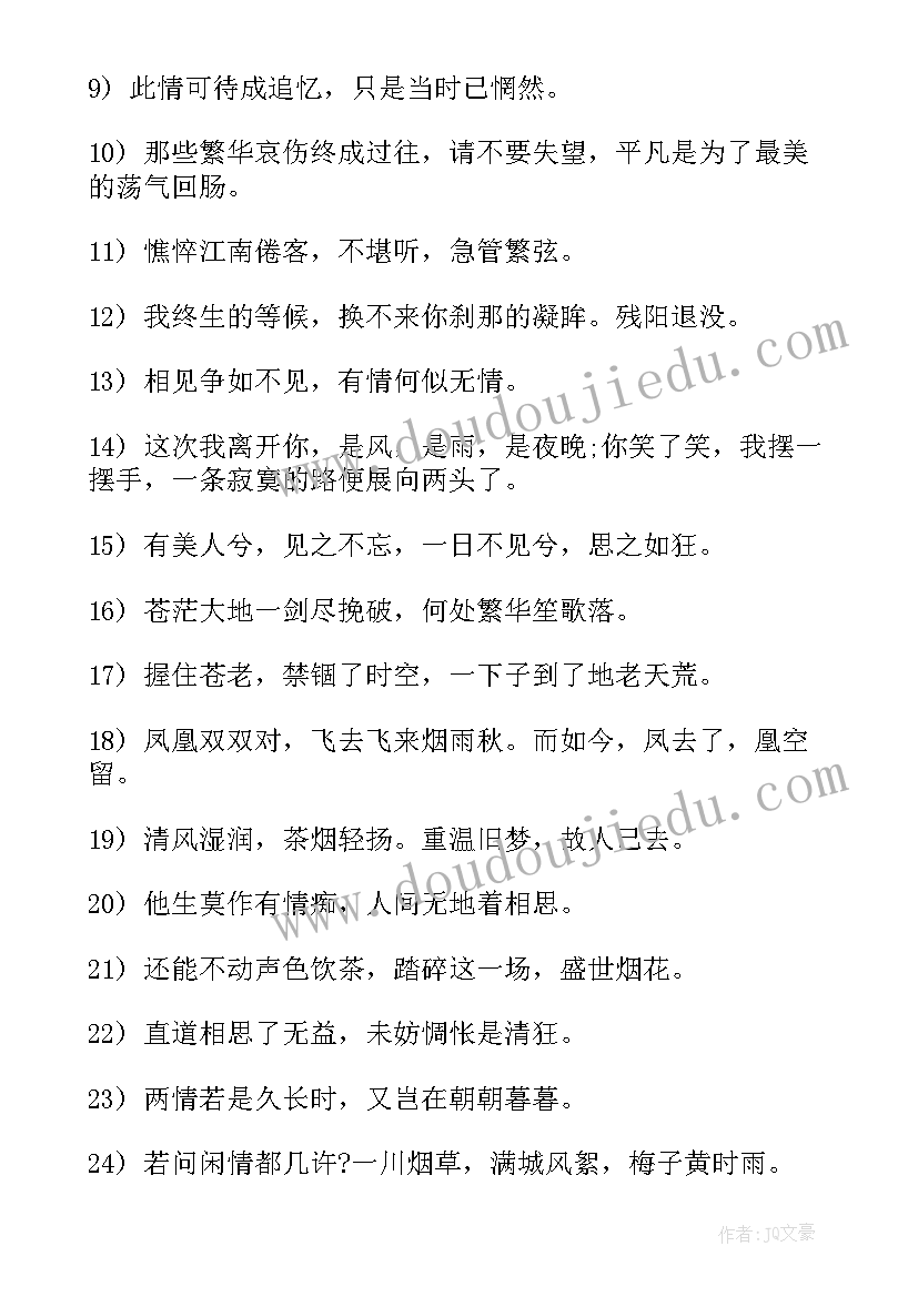 古风爱情句子短句 古风爱情语录经典(优秀8篇)