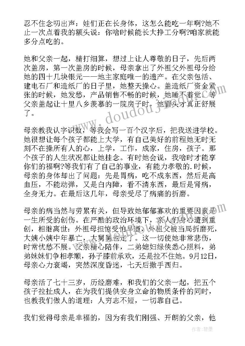 最新答谢词追悼会父亲(模板15篇)