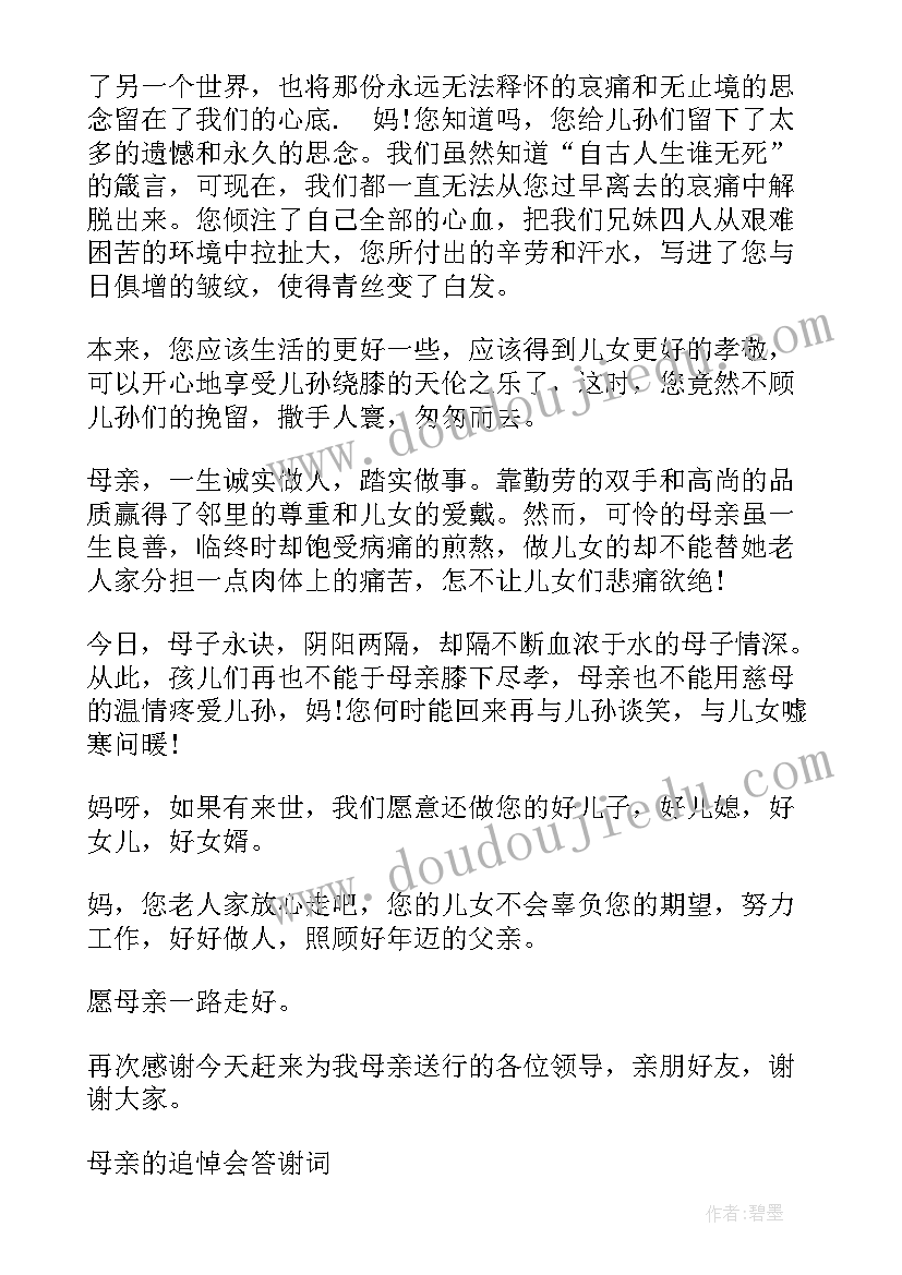 最新答谢词追悼会父亲(模板15篇)