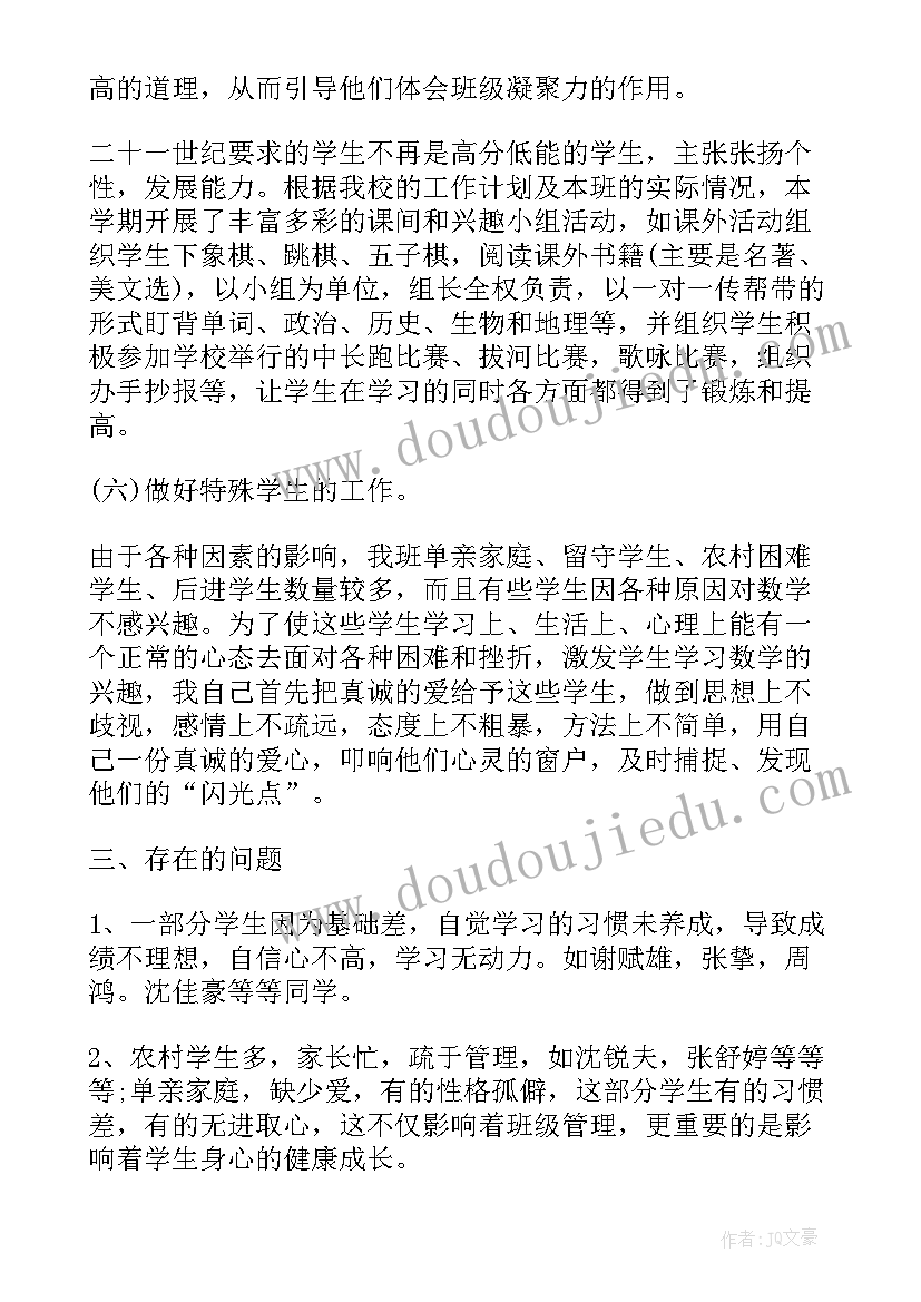 2023年七年级班级工作总结第二学期(模板16篇)