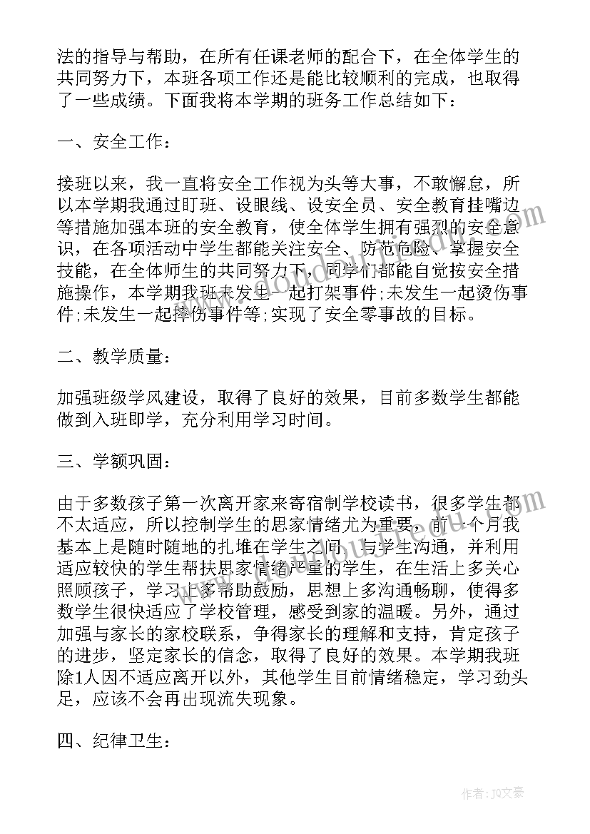 2023年七年级班级工作总结第二学期(模板16篇)