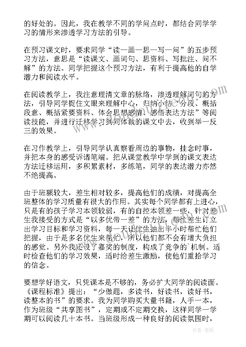 最新小学语文教师年度考核总结 语文教师个人考核年度总结(优秀19篇)