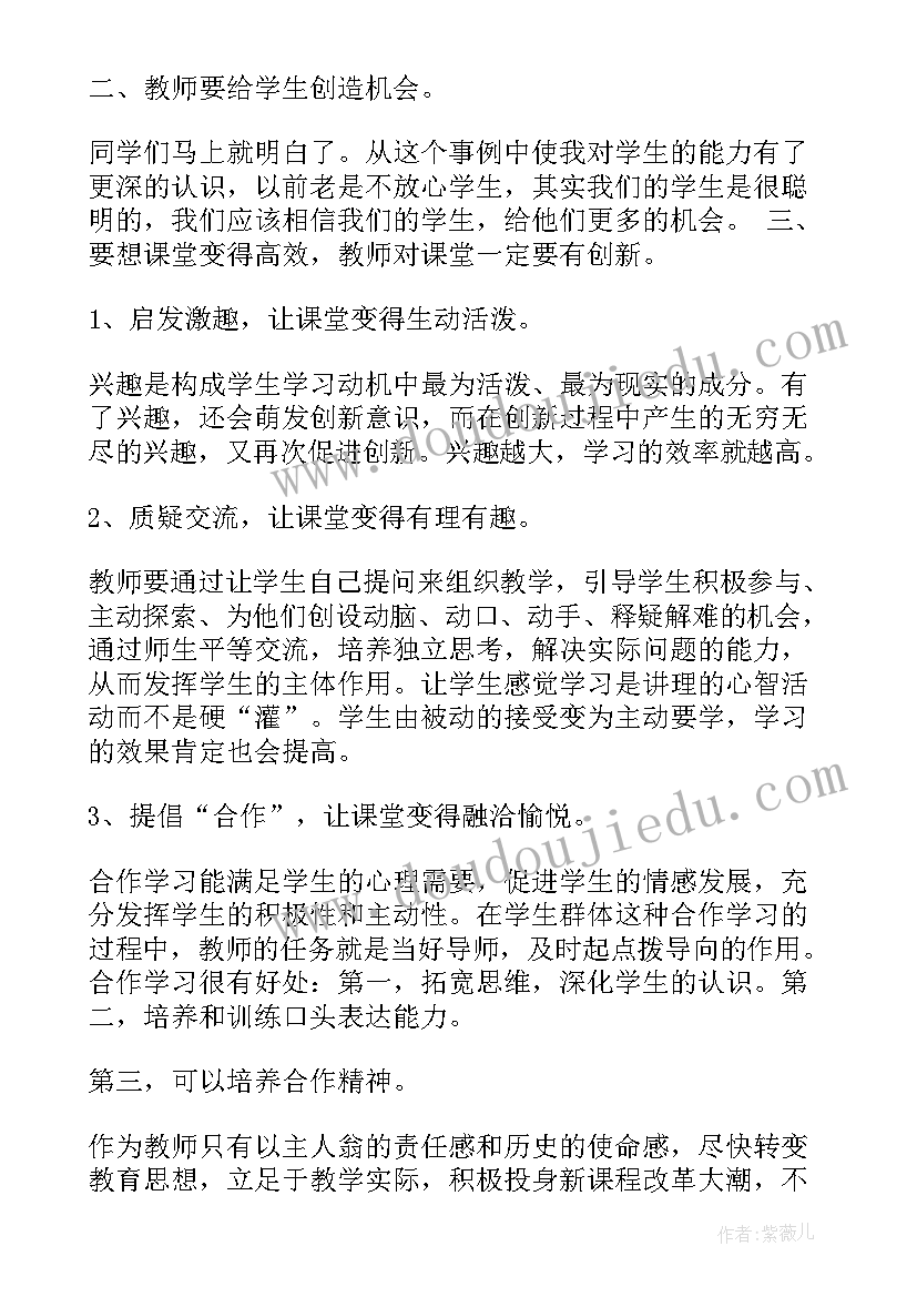 最新有效教学心得体会反思 有效教学心得体会(大全20篇)