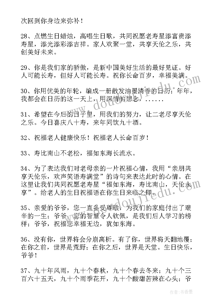 给爷爷的生日祝福词(模板12篇)