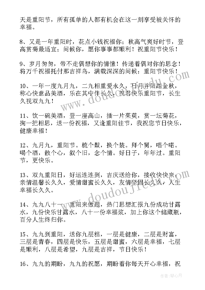 最新重阳节祝福语剪短 重阳节祝福语(优质8篇)