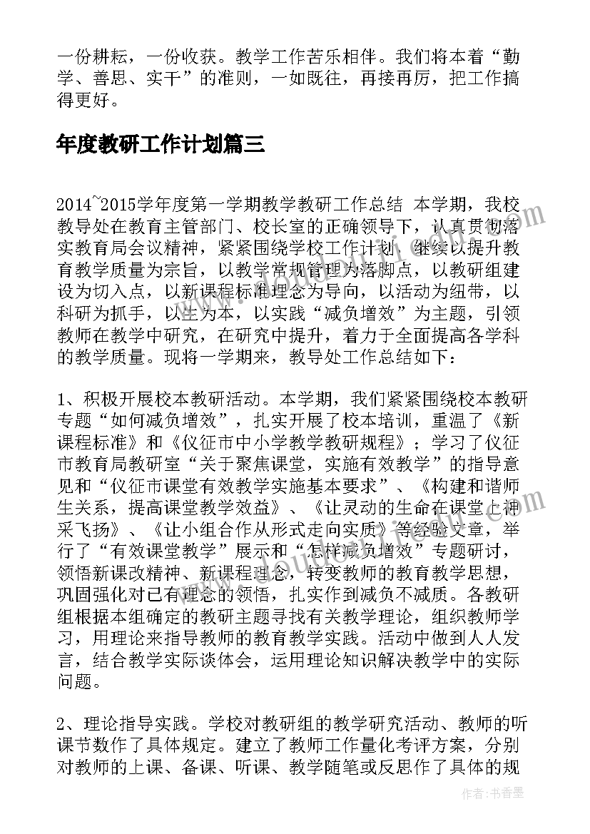 年度教研工作计划 上学年度政史教研组教学工作总结(汇总6篇)