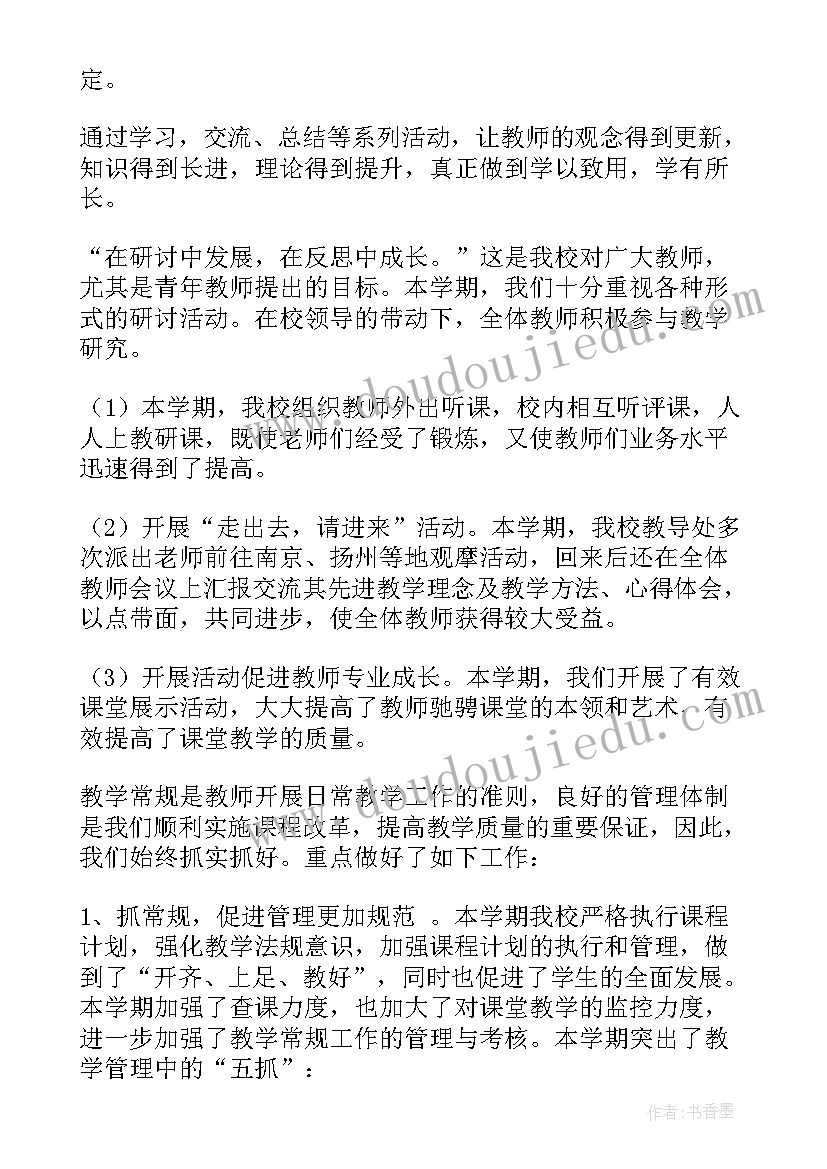 年度教研工作计划 上学年度政史教研组教学工作总结(汇总6篇)