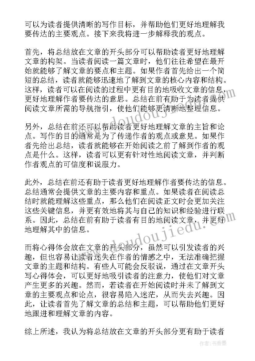 猫是老虎的先生阅读答案 心得体会在前还是总结在前(精选20篇)