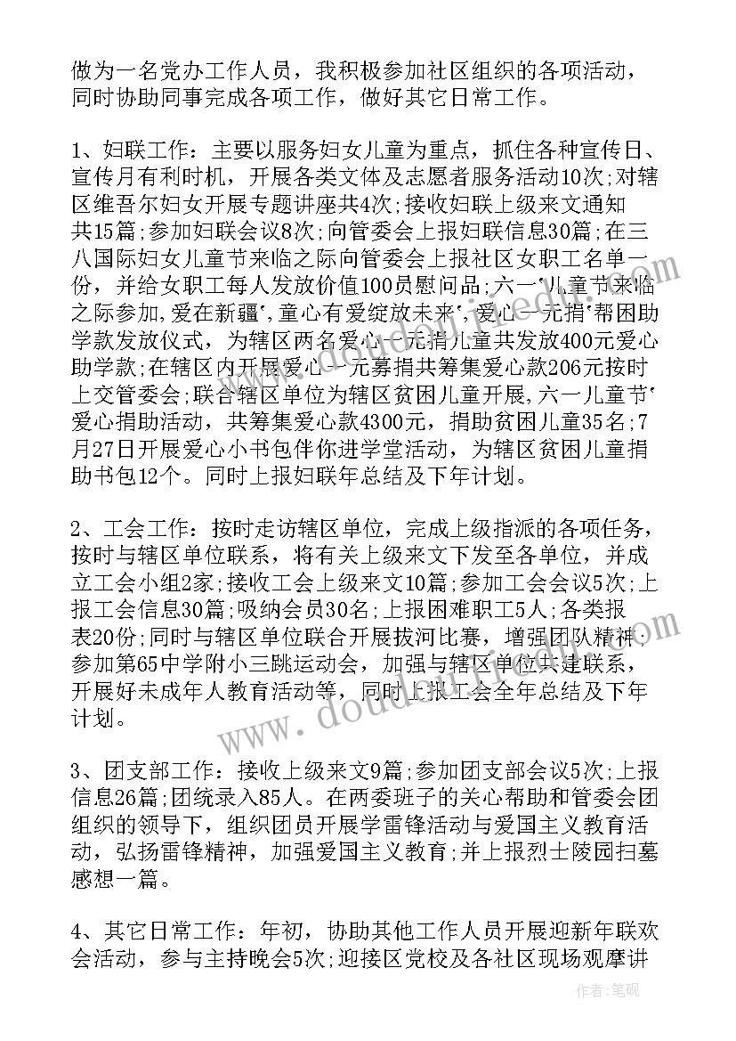 2023年社区安全工作总结报告下载(汇总9篇)