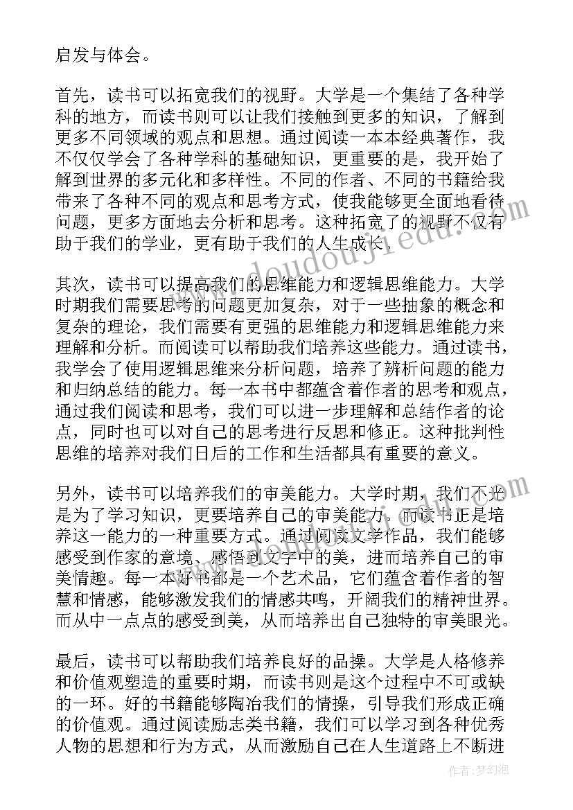 最新大学读书心得 大学读书心得感悟(通用13篇)