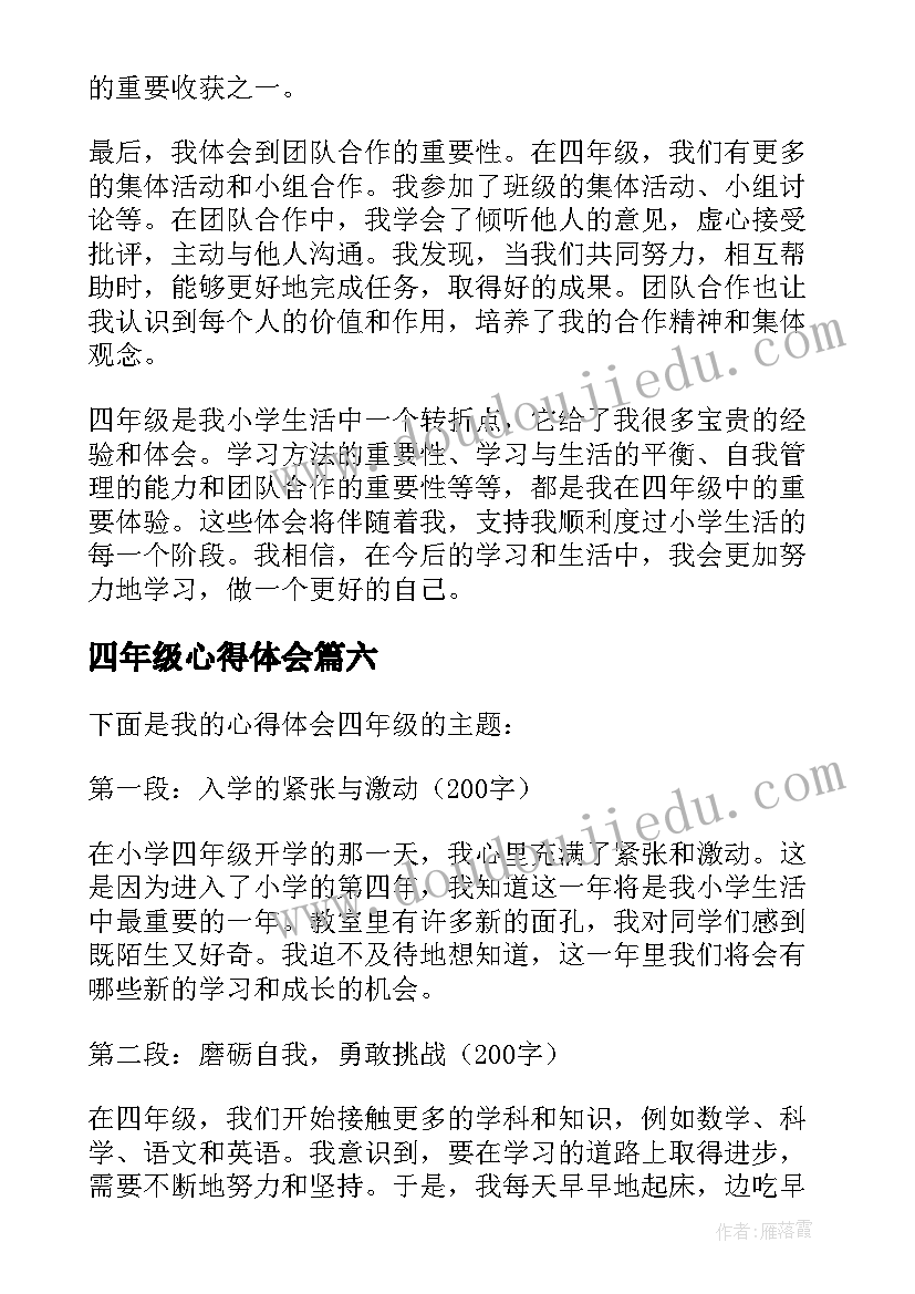 2023年四年级心得体会(实用14篇)