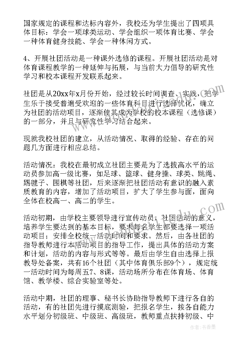 2023年学校跳绳社团活动总结(实用8篇)