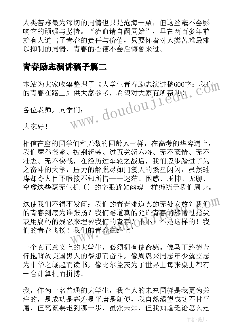 2023年青春励志演讲稿子 青春励志演讲稿精彩(优秀10篇)