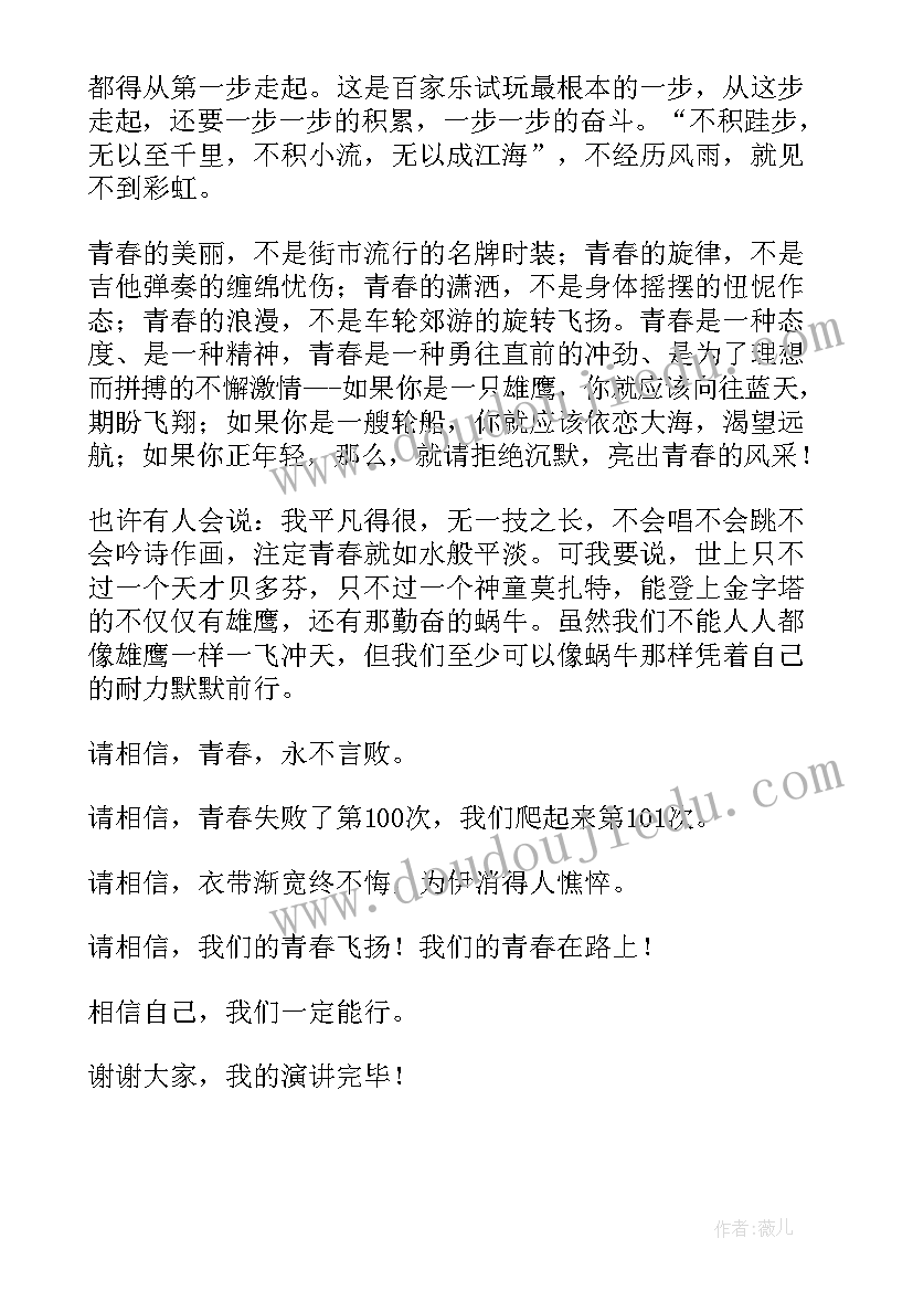 2023年青春励志演讲稿子 青春励志演讲稿精彩(优秀10篇)