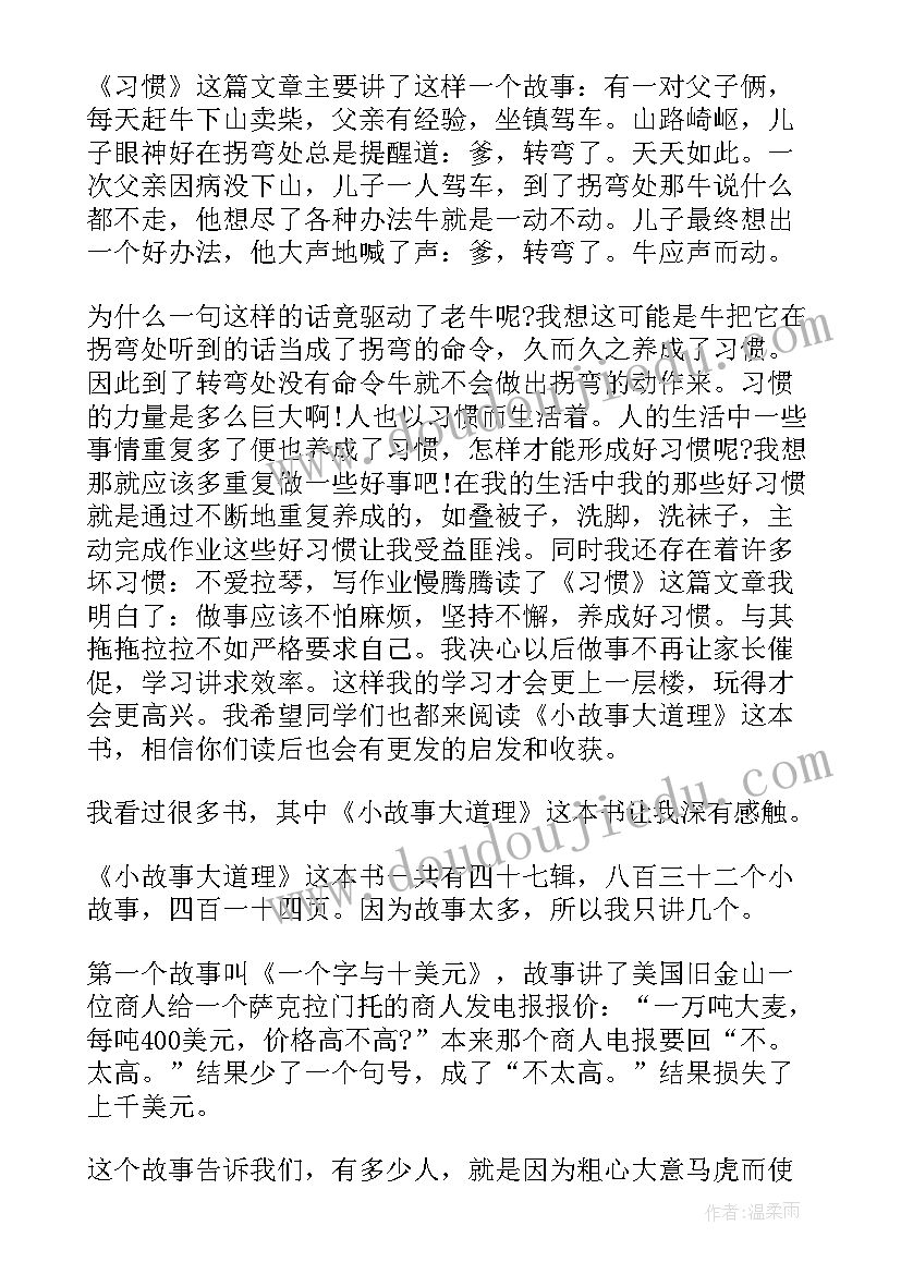 感恩小故事读后感(大全8篇)