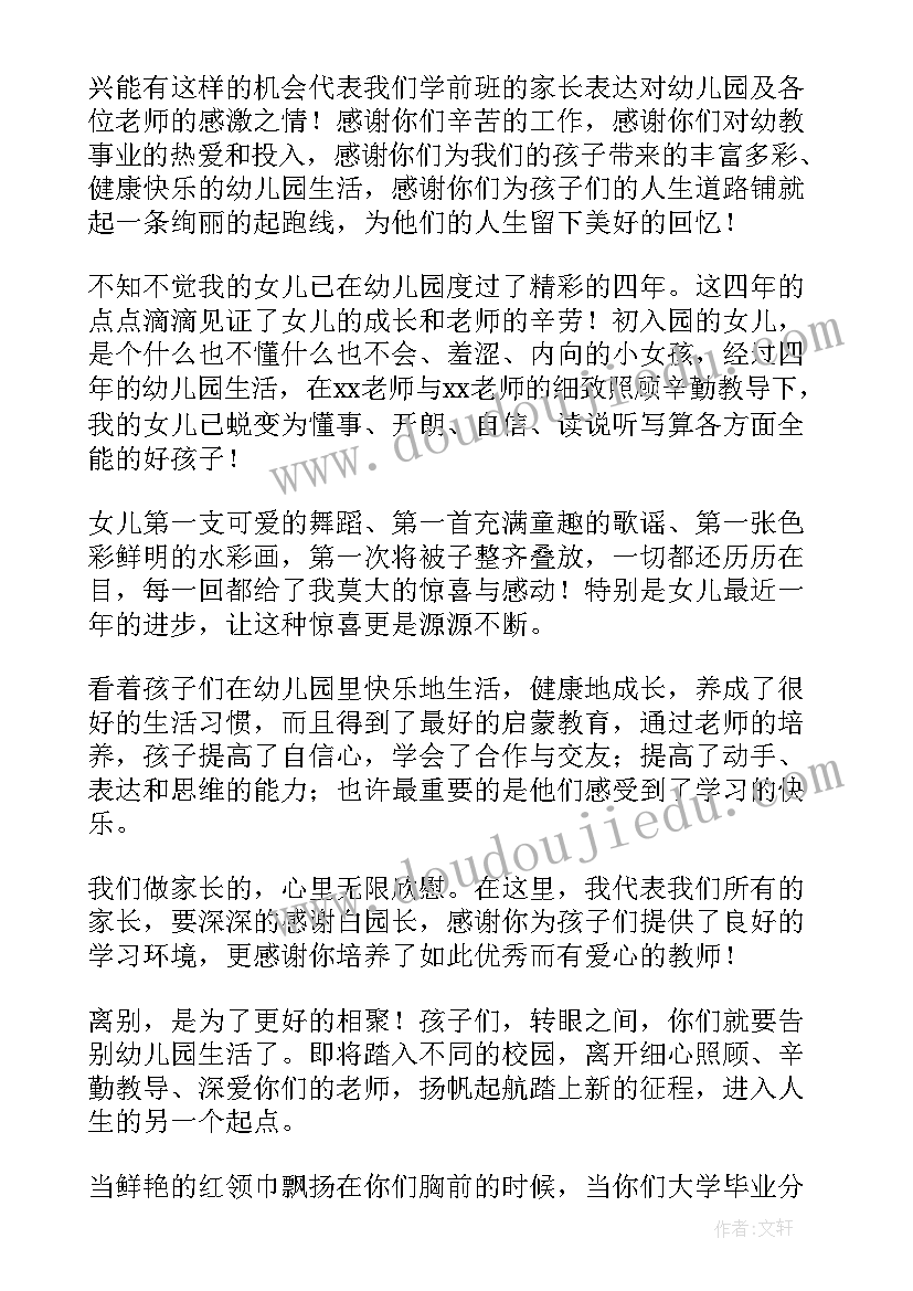 幼儿园毕业典礼儿童代表发言(汇总20篇)