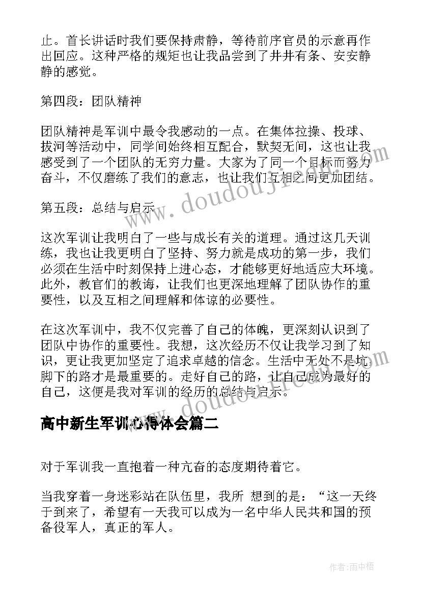 最新高中新生军训心得体会 新生军训感想心得体会高中(精选14篇)