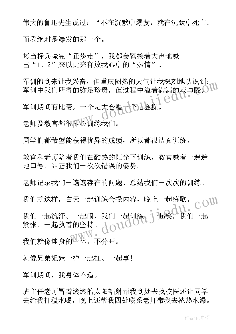 最新高中新生军训心得体会 新生军训感想心得体会高中(精选14篇)