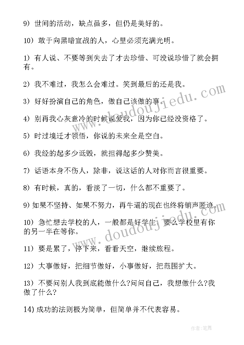 靠自己的励志短句 经典鼓励自己的励志句子语录(模板8篇)