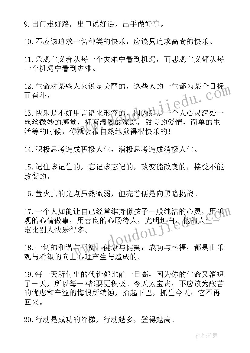 靠自己的励志短句 经典鼓励自己的励志句子语录(模板8篇)