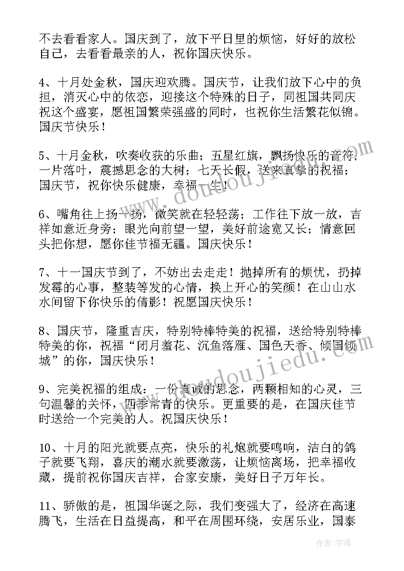 国庆节创意文案 国庆节创意文案经典(精选10篇)