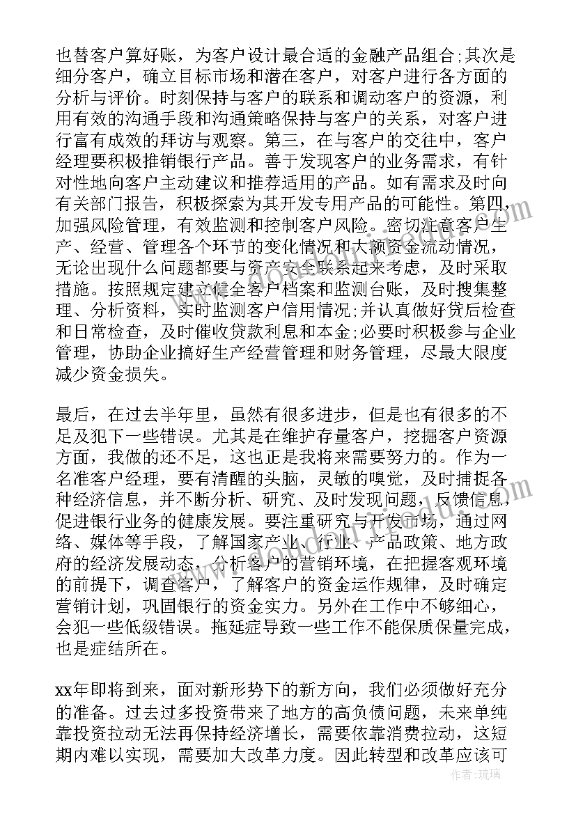 最新工行个人客户经理总结发言 客户经理个人年终总结(优质14篇)