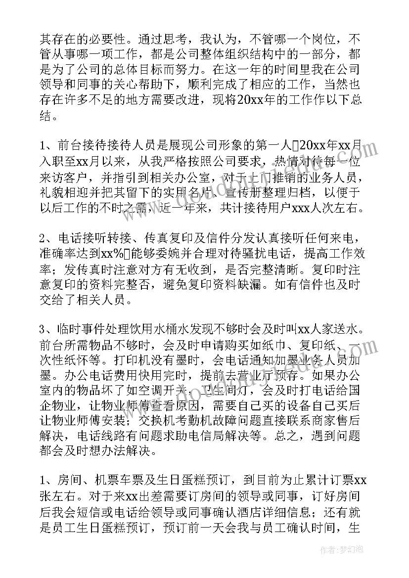 最新前台文员工作总结和计划(精选5篇)