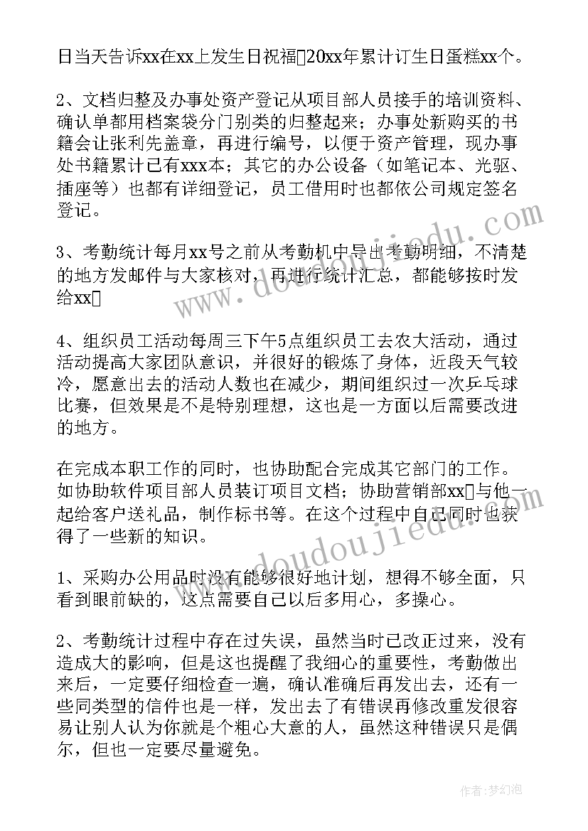 最新前台文员工作总结和计划(精选5篇)