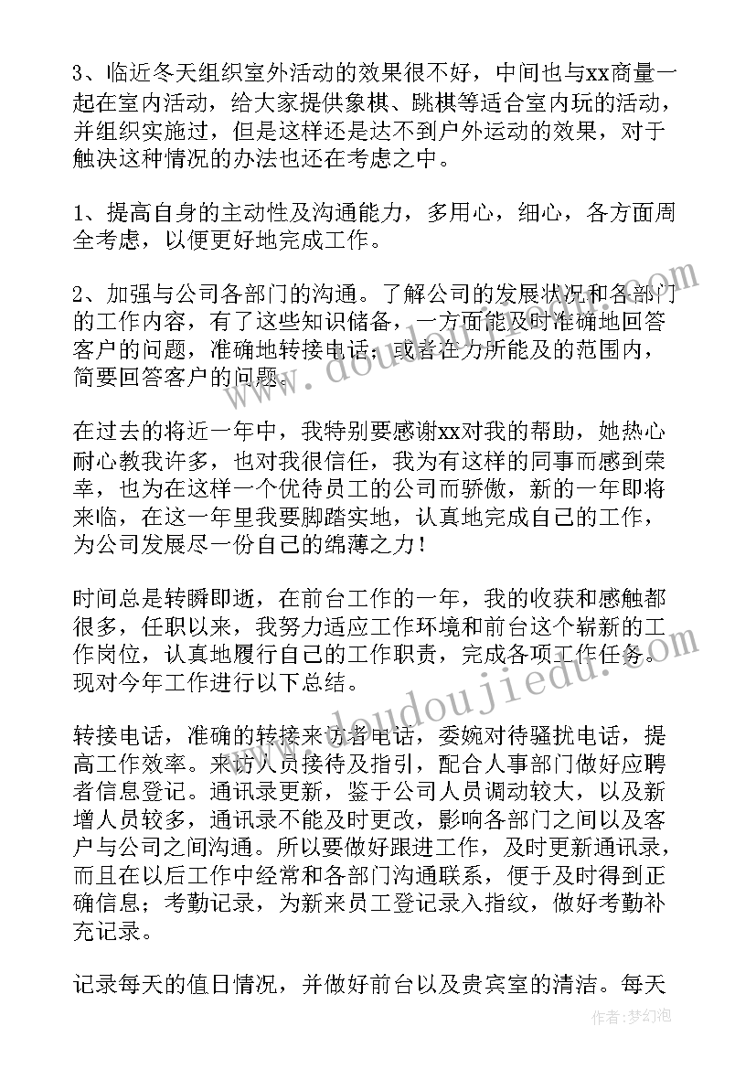 最新前台文员工作总结和计划(精选5篇)