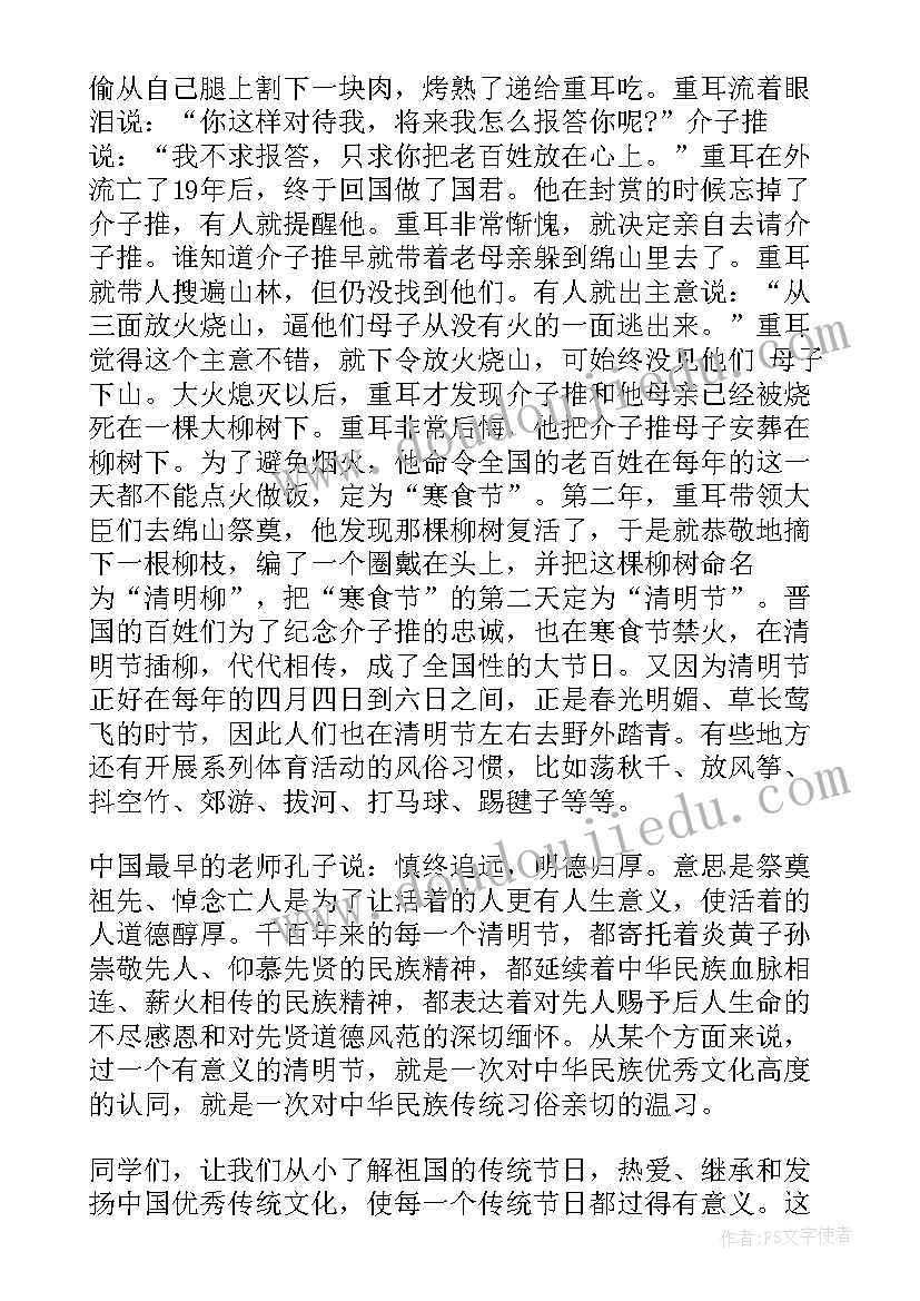 国旗下的讲话清明节演讲稿 走进清明国旗下讲话(通用8篇)