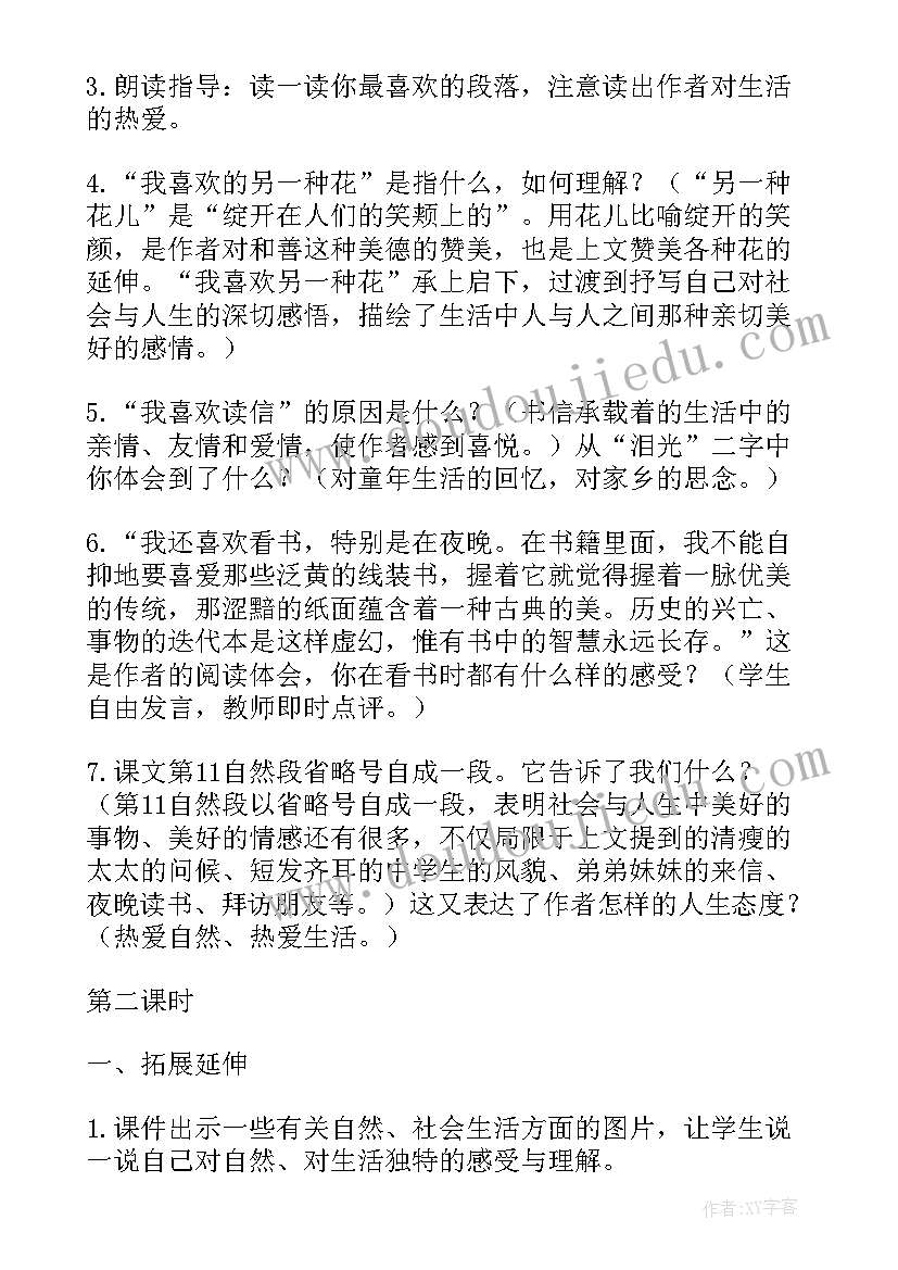 我喜欢我课教案(模板8篇)