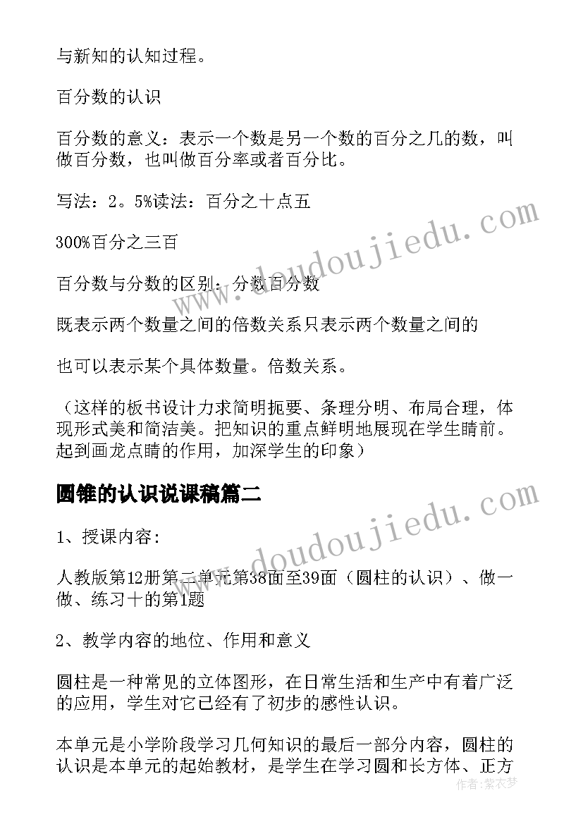 最新圆锥的认识说课稿(实用7篇)