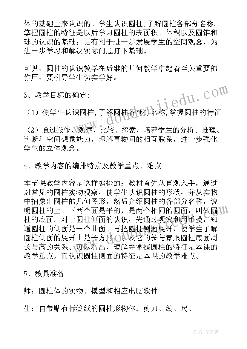 最新圆锥的认识说课稿(实用7篇)