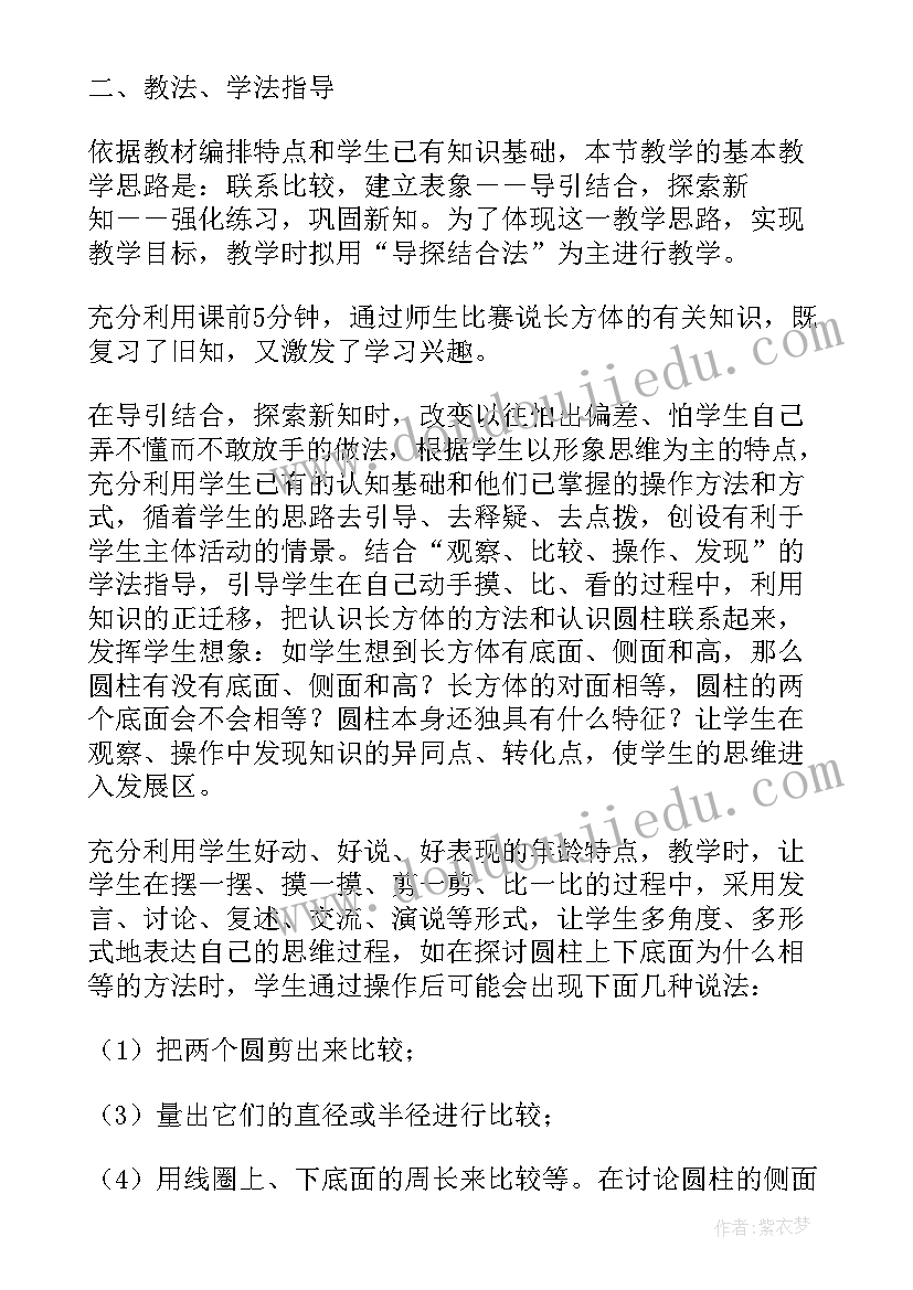 最新圆锥的认识说课稿(实用7篇)