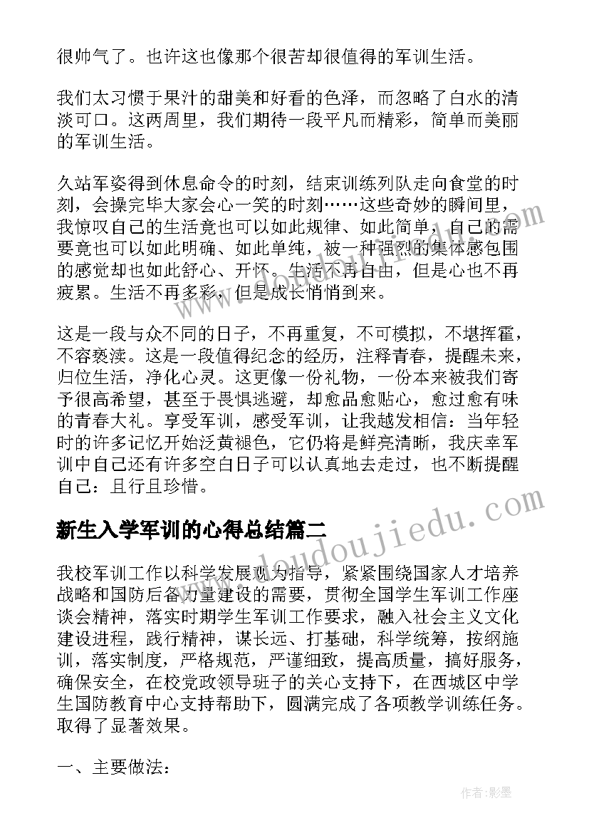 最新新生入学军训的心得总结(模板20篇)