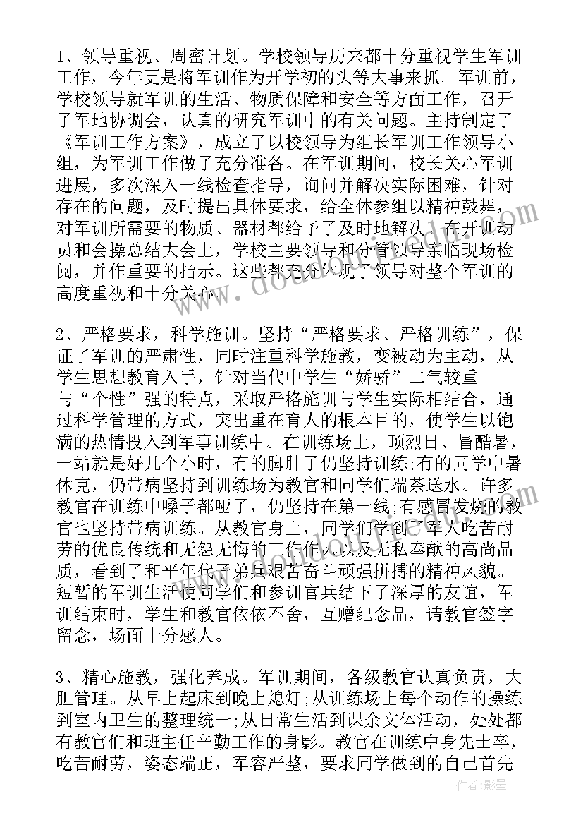 最新新生入学军训的心得总结(模板20篇)